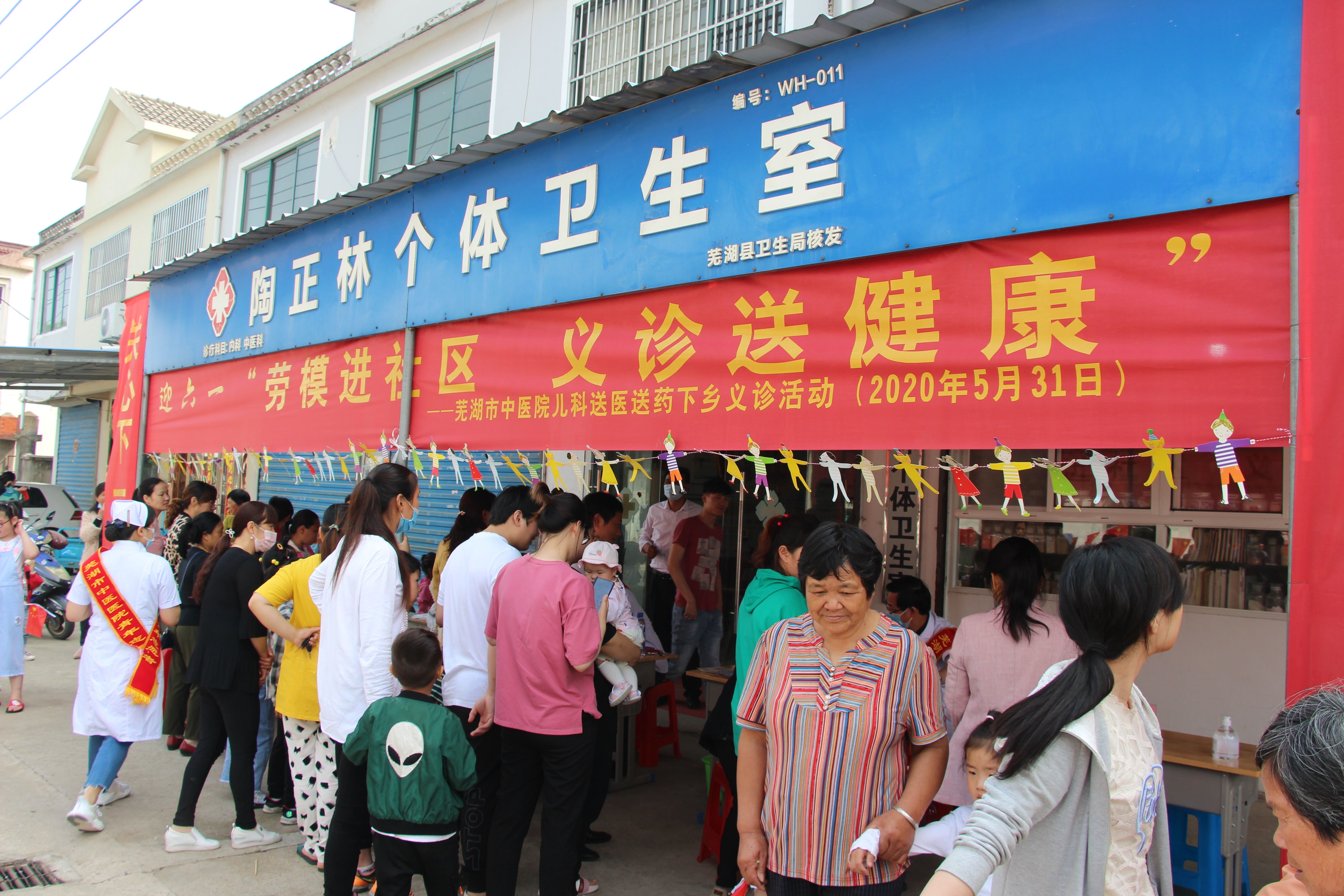 迎六一，“劳模进社区，义诊送健康” --------芜湖市中医院儿科送医送药下乡义诊活动(图2)
