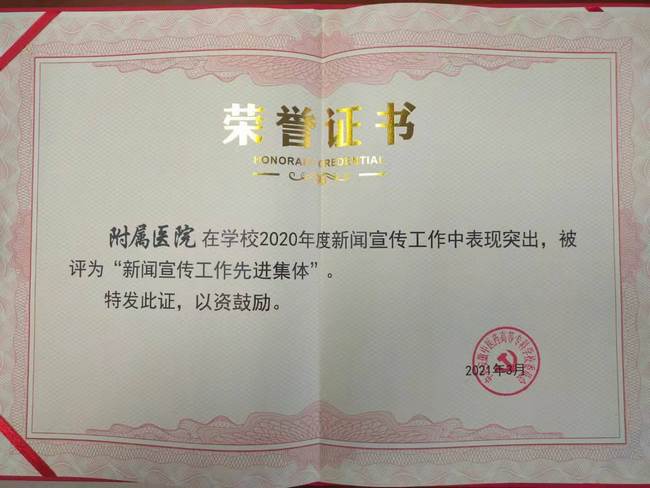 我院获评“新闻宣传工作先进集体”(图1)