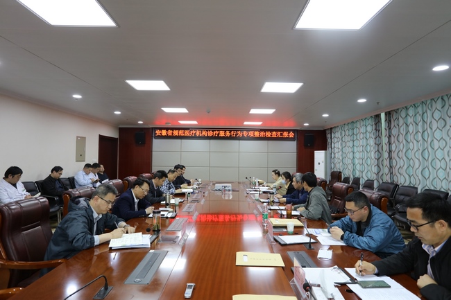 省卫健委对我院进行规范诊疗服务行为专项治理检查(图6)