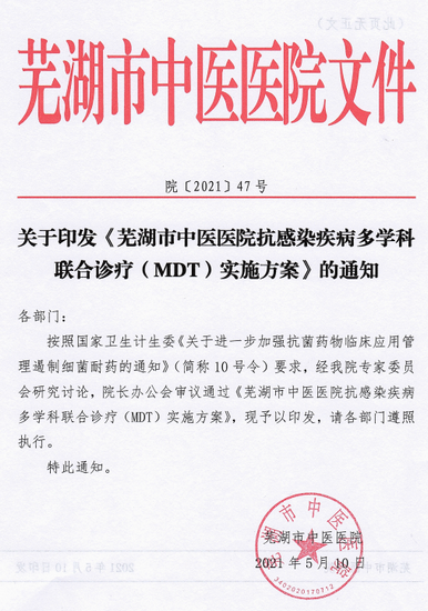 “四医协同”——我院积极推进 多学科联合（MDT）诊疗工作模式实施(图1)