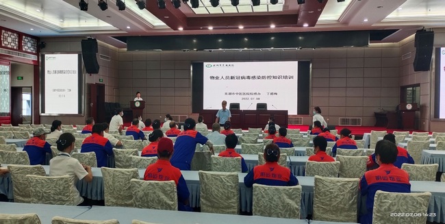 我院对物业人员开展新冠病毒感染防控知识培训(图1)