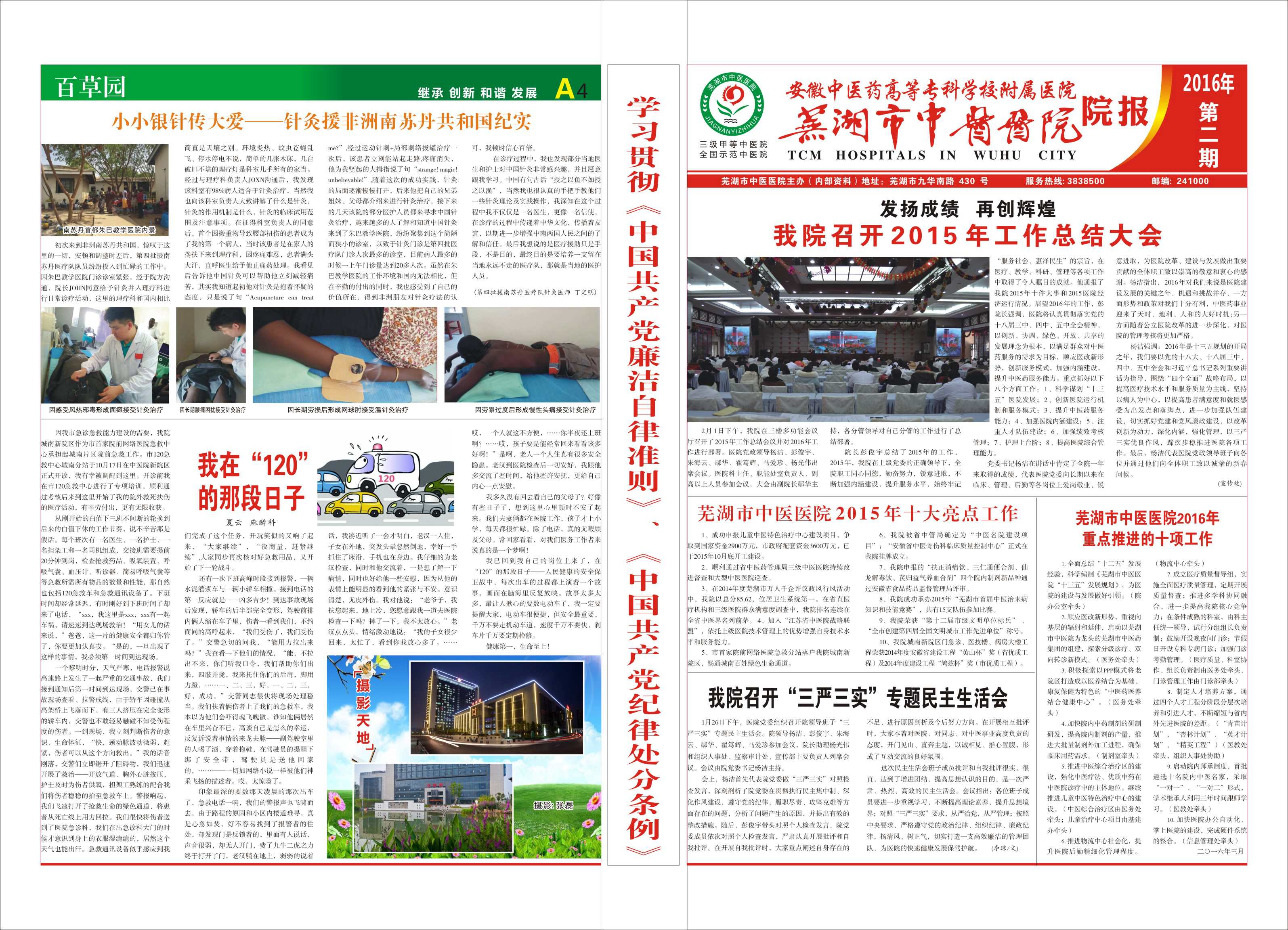 云顶集团yd1233检测网址院报2016年第二期(图1)