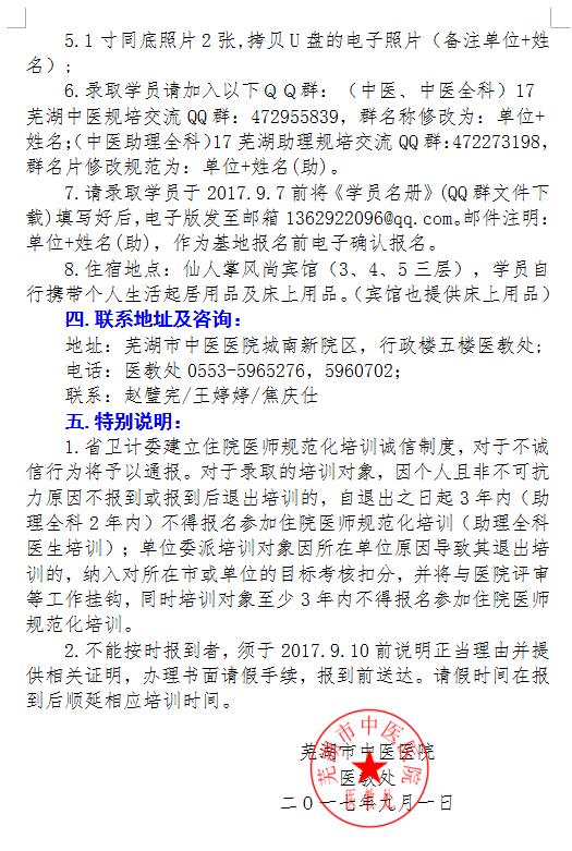 云顶集团yd1233检测网址 2017年住院医师规范化培训新学员报到通知(图2)