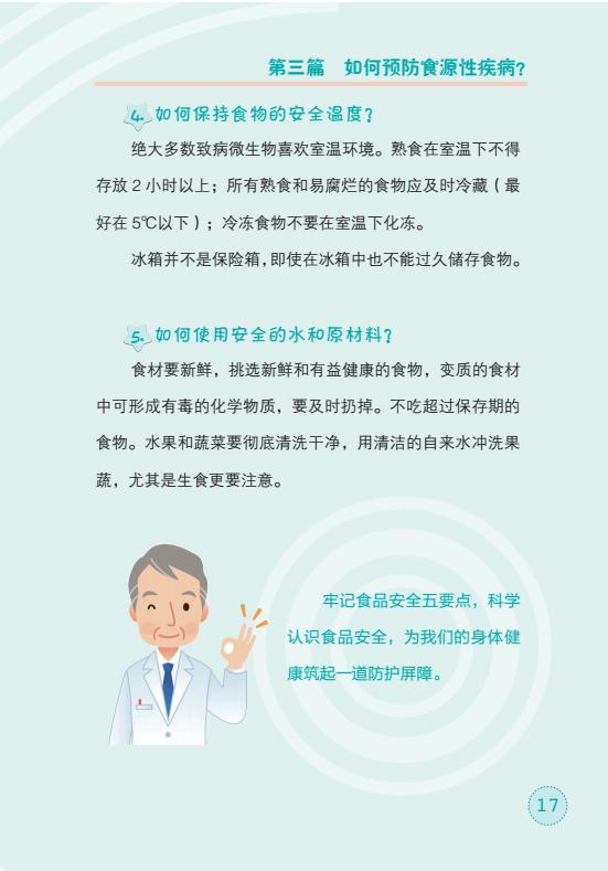 食源性疾病宣传手册最终版(图18)