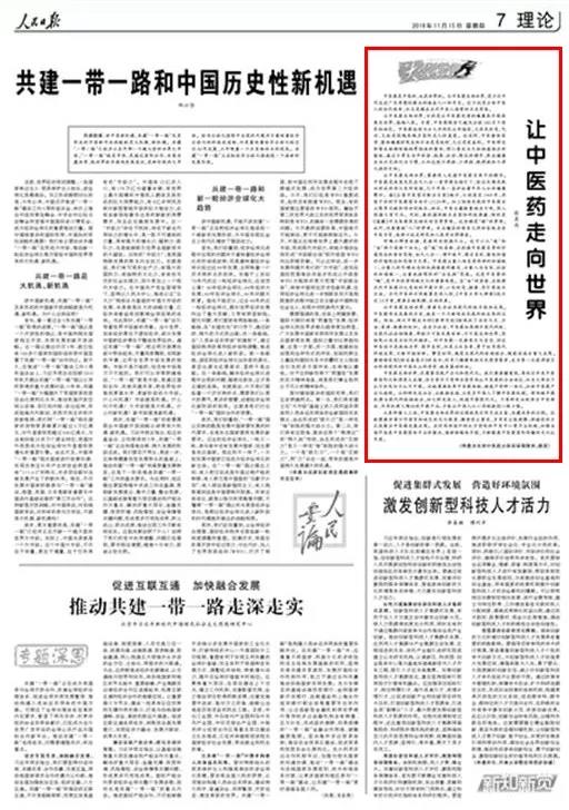 人民日报·大家手笔:让中医药走向世界是当代中医人的历史考卷(图1)